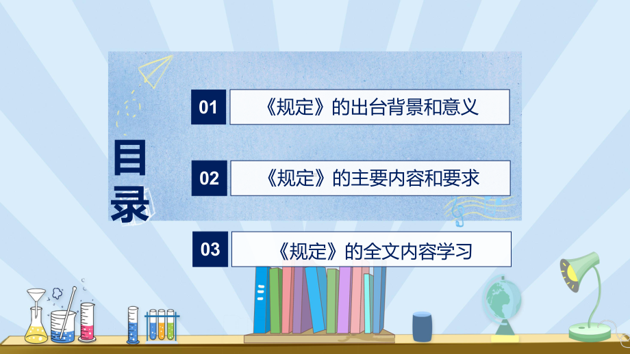 图文宣传教育2022年《校外培训机构消防安全管理九项规定》PPT演示课件.pptx_第3页