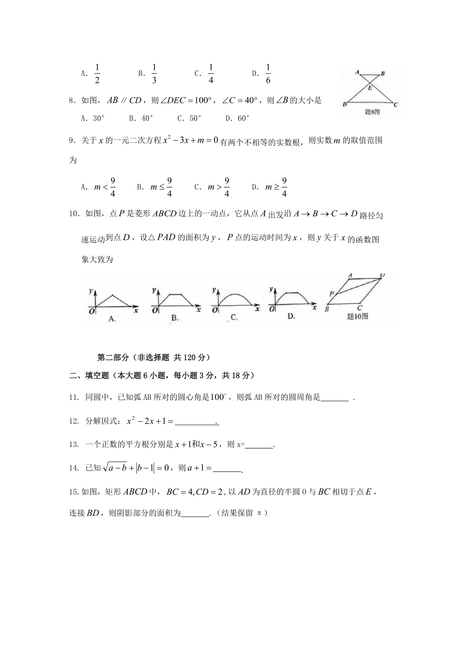 2018年广东省江门市中考数学试题及答案.doc_第2页