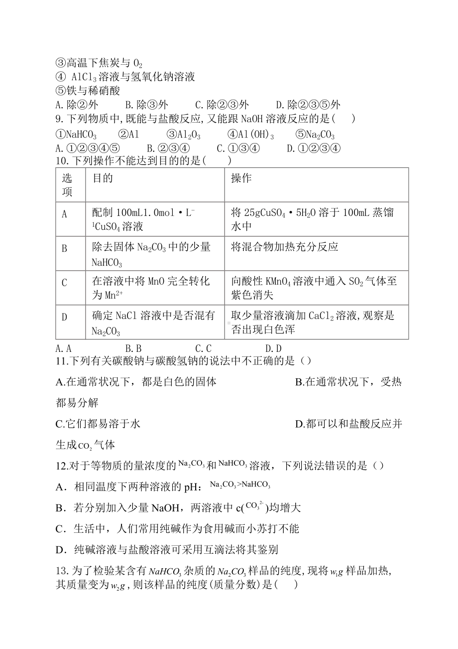 2022届高三高考化学二轮复习专题强化钠及其化合物练习题（一）.docx_第3页