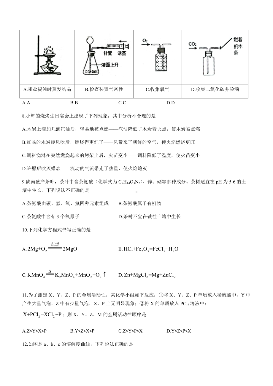 2022年广东省初业学业水平测试二模化学试题.docx_第3页