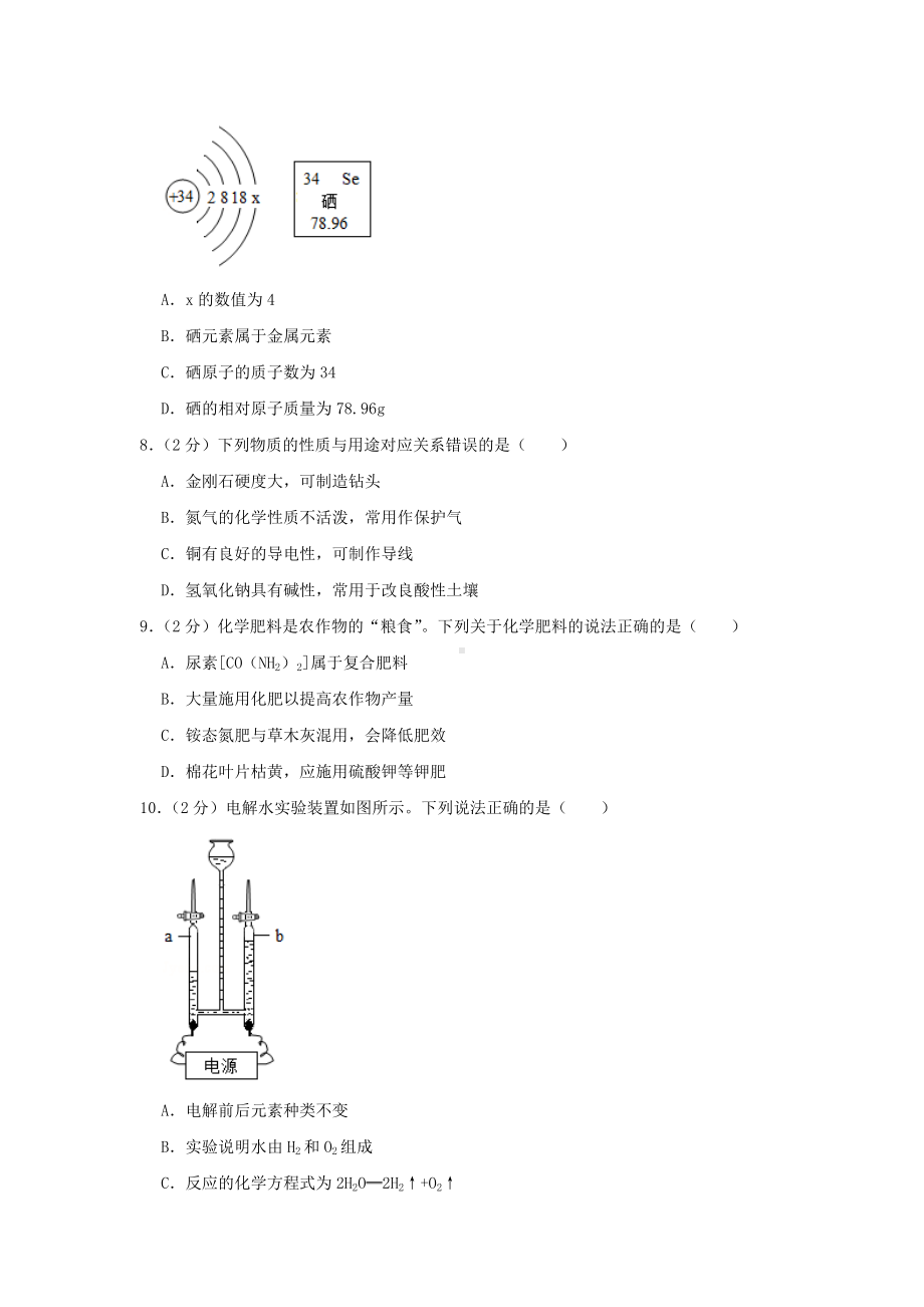 2019年广东省佛山市中考化学试卷和答案.doc_第2页