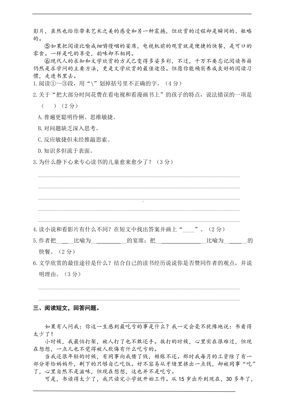 2022年新部编版四年级下册语文 期末专项复习 课外阅读（真题汇编 含答案）.doc_第2页