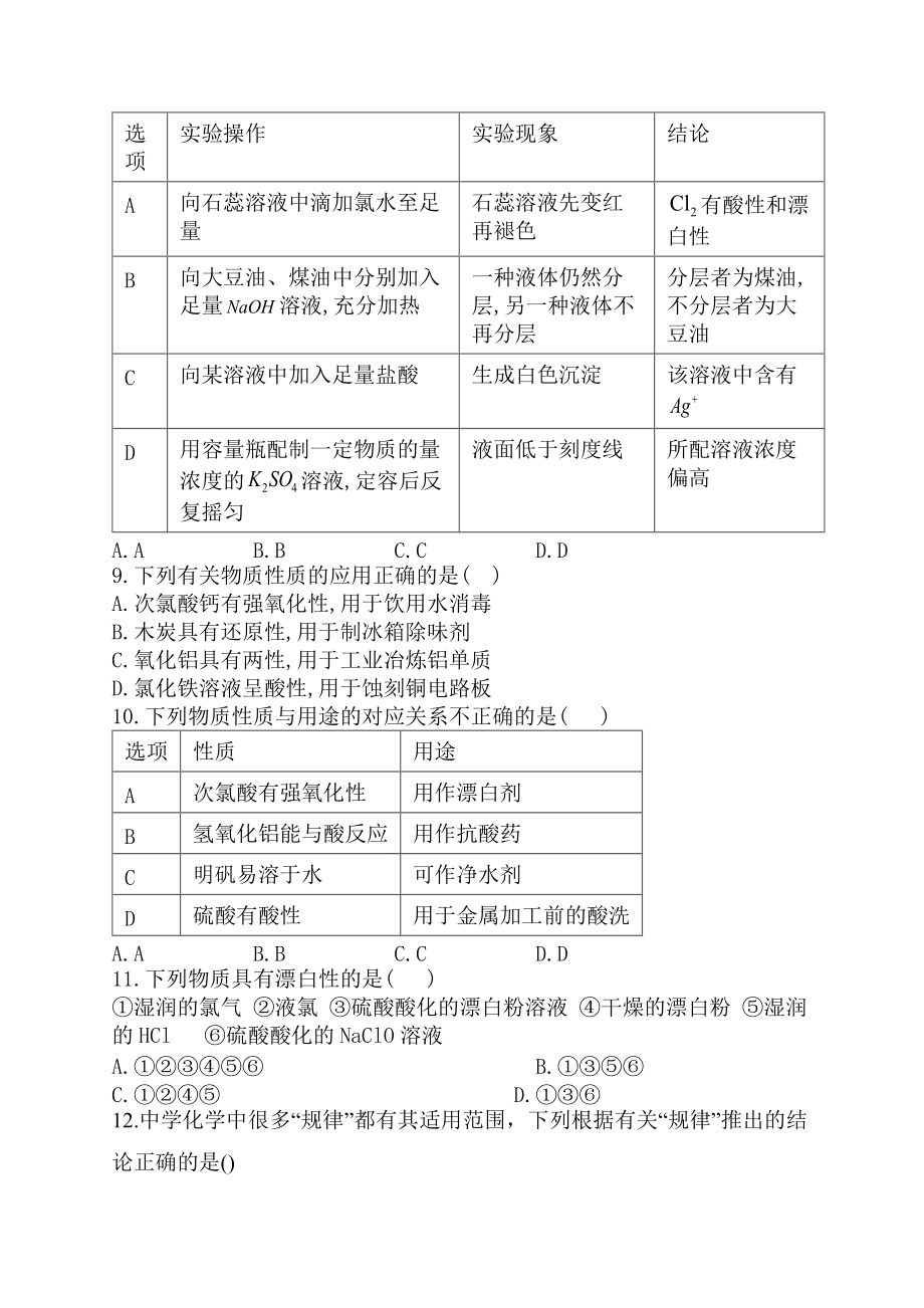 2022届高三高考化学二轮复习专题强化卤素的综合应用练习题（二）.docx_第2页