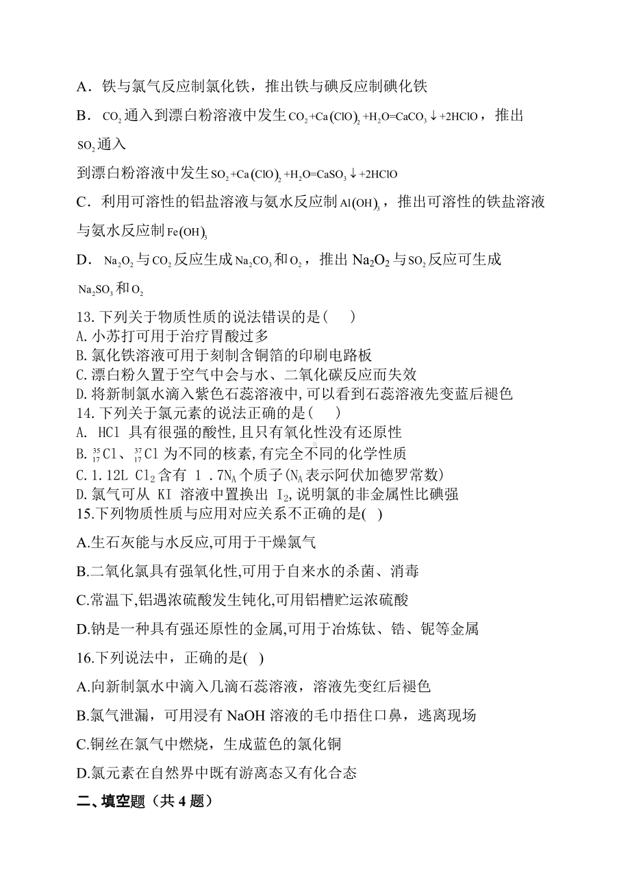 2022届高三高考化学二轮复习专题强化卤素的综合应用练习题（二）.docx_第3页