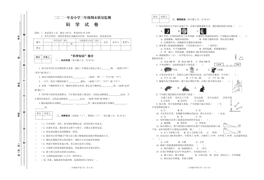 2022年新教科版三年级下册《科学》期末质量监测《科学》试题（PDF版含答案）.rar