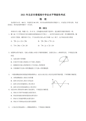 2021年新高考北京物理高考真题word文档版（含答案）.doc