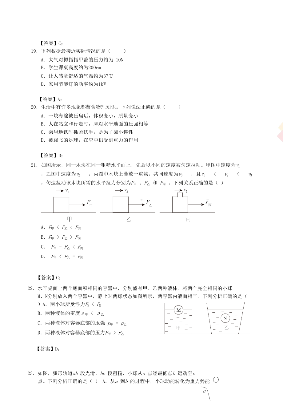 2019广东省深圳市中考物理真题及答案.doc_第2页