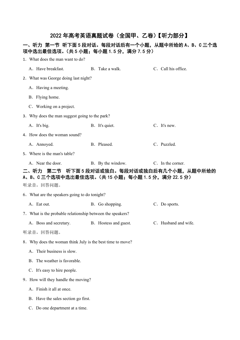 2022年高考英语真题试卷（全国甲、乙卷）及答案.docx_第1页