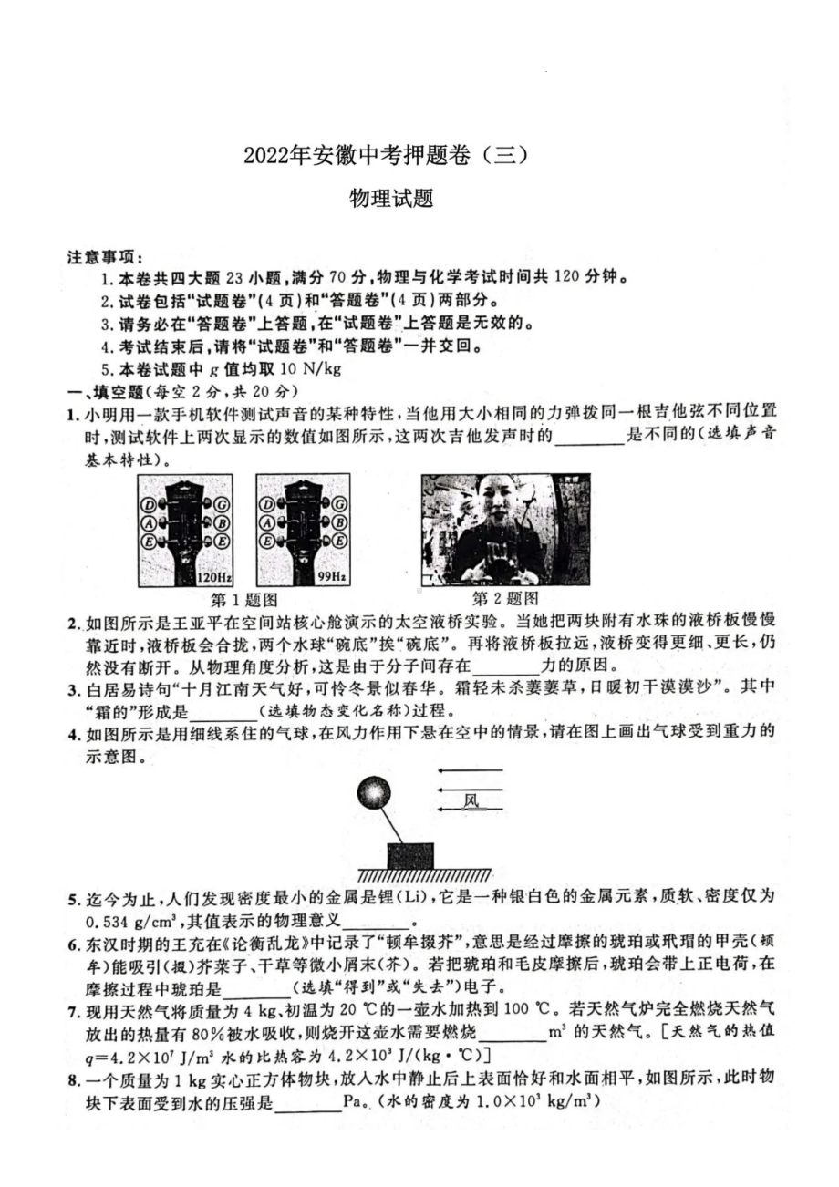 2022年安徽省中考物理押题卷（三）（含答案）.pdf_第1页