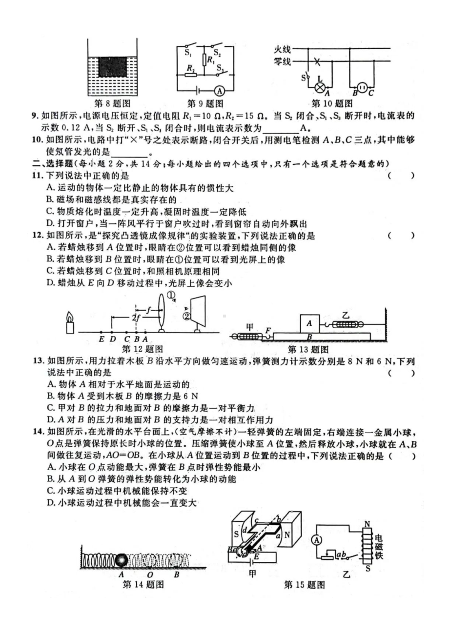 2022年安徽省中考物理押题卷（三）（含答案）.pdf_第2页