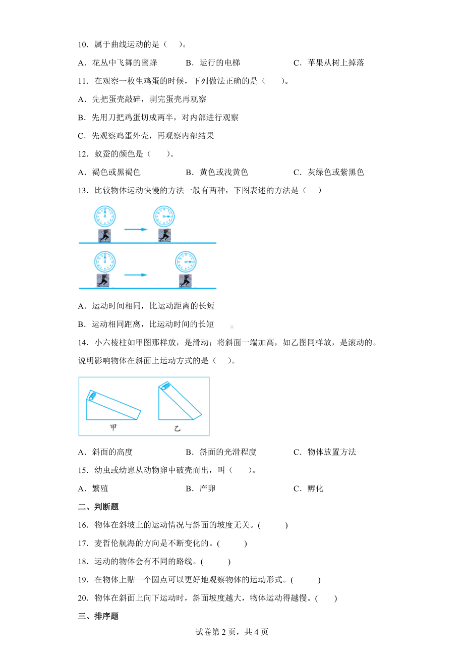 2022年新教科版三年级下册《科学》期末复习训练题（word版 含答案）.docx_第2页