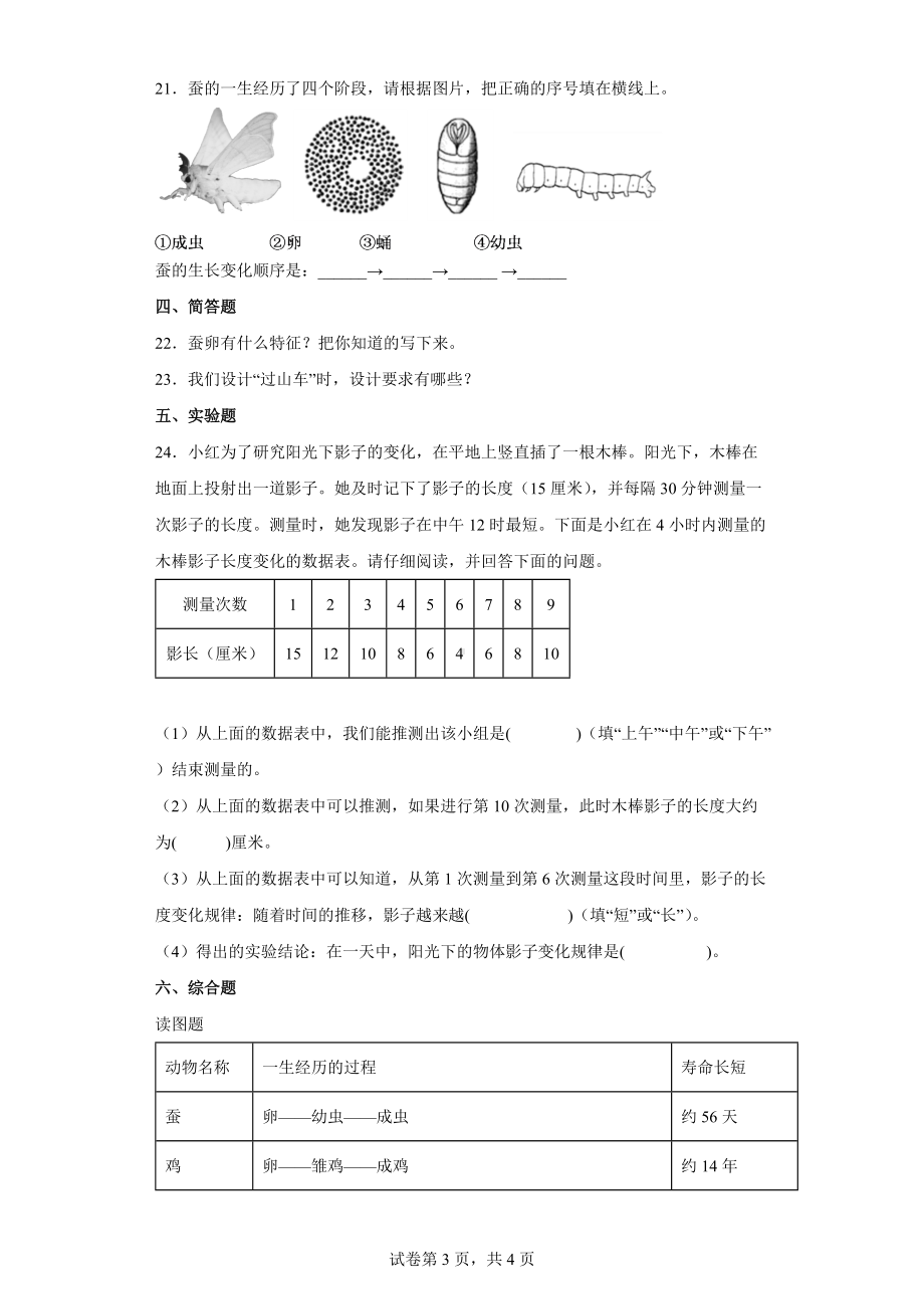 2022年新教科版三年级下册《科学》期末复习训练题（word版 含答案）.docx_第3页