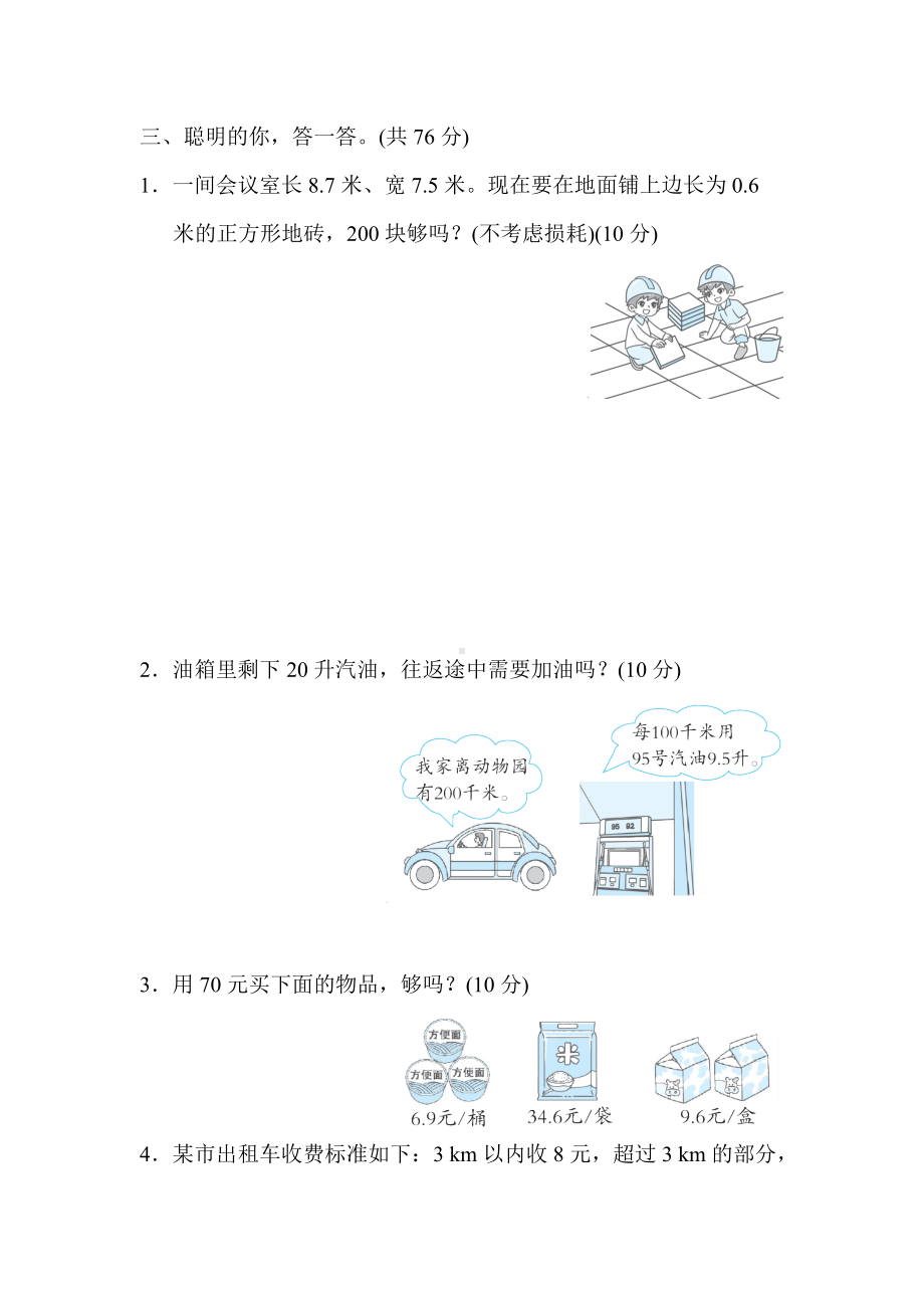 人教数学五年级上册-核心考点专项评价4．用小数乘法解决实际应用中的计费问题.docx_第2页