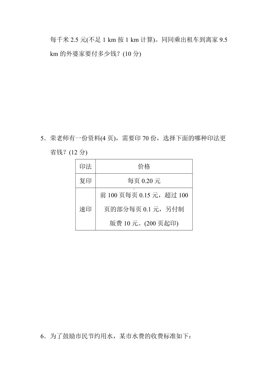 人教数学五年级上册-核心考点专项评价4．用小数乘法解决实际应用中的计费问题.docx_第3页