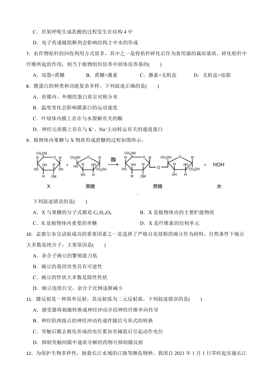 2022年1月浙江省普通高校招生选考科目考试生物试卷及答案.docx_第2页