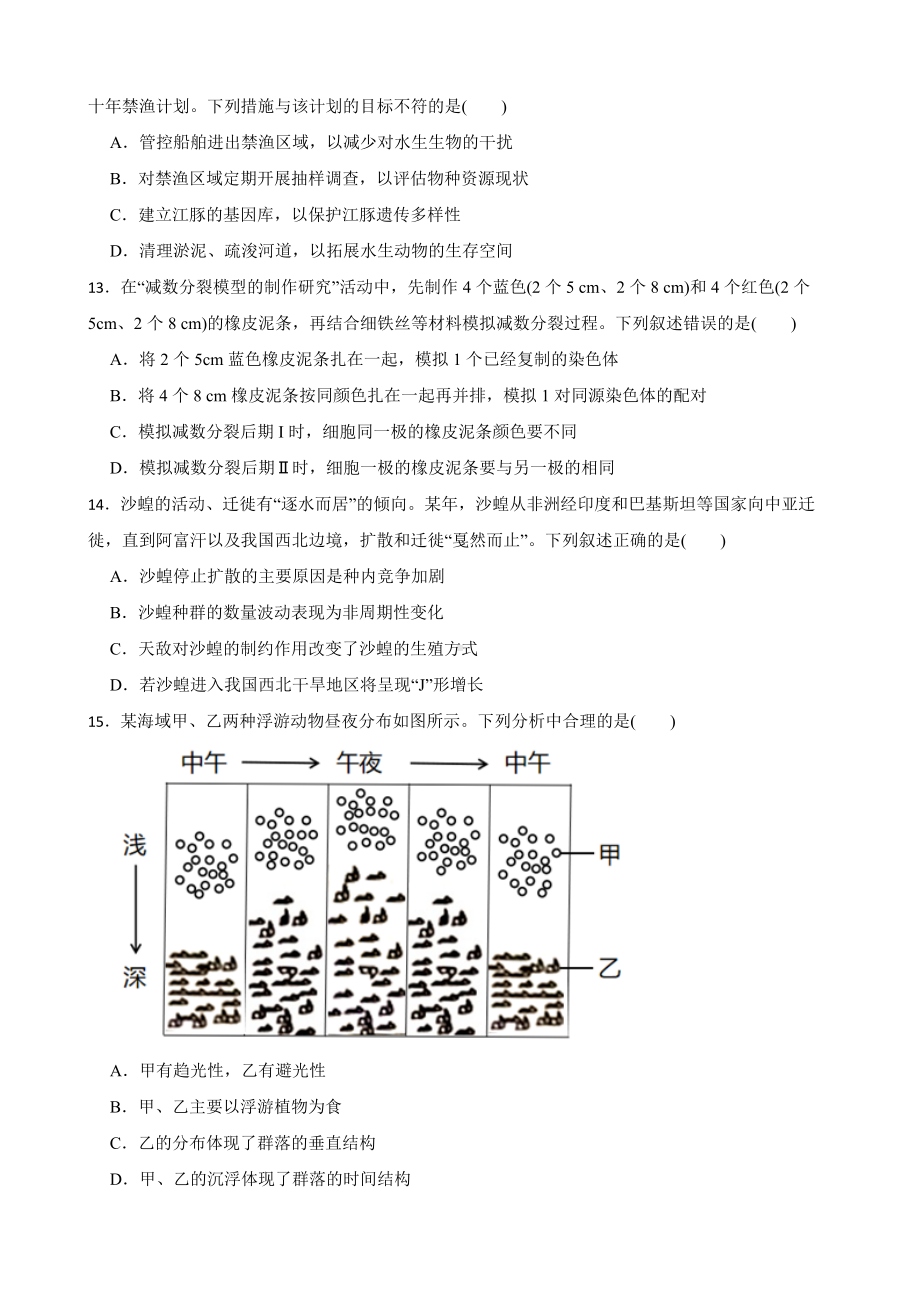 2022年1月浙江省普通高校招生选考科目考试生物试卷及答案.docx_第3页