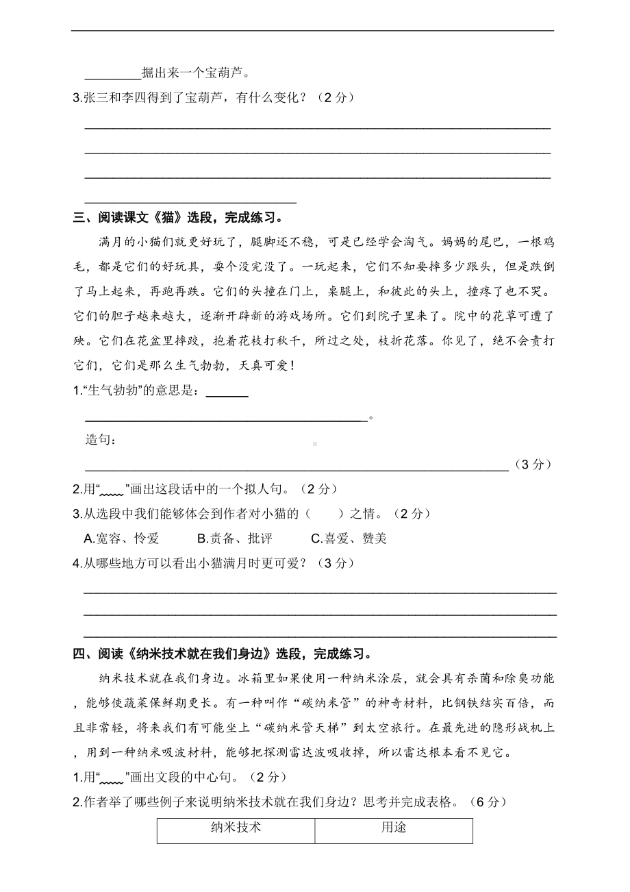 2022年新部编版四年级下册语文 期末专项复习 课内阅读（真题汇编 含答案）.doc_第2页