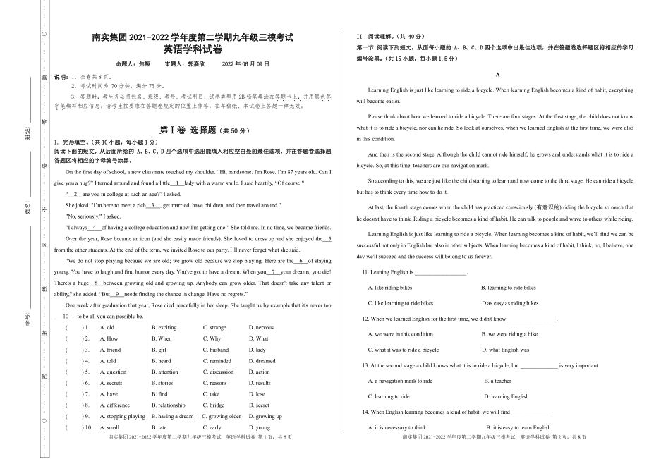 2022年广东省深圳市南山区麒麟 三模英语卷.pdf_第1页