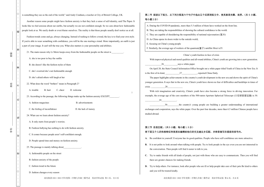 2022年广东省深圳市南山区麒麟 三模英语卷.pdf_第3页