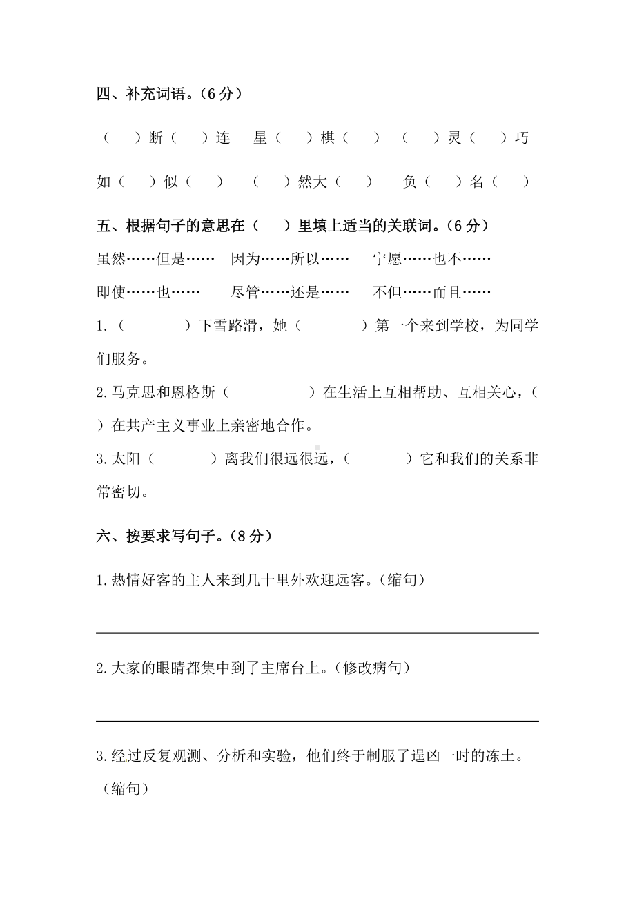 2022年新部编版五年级下册语文期末模拟测试卷二（含答案）.docx_第2页