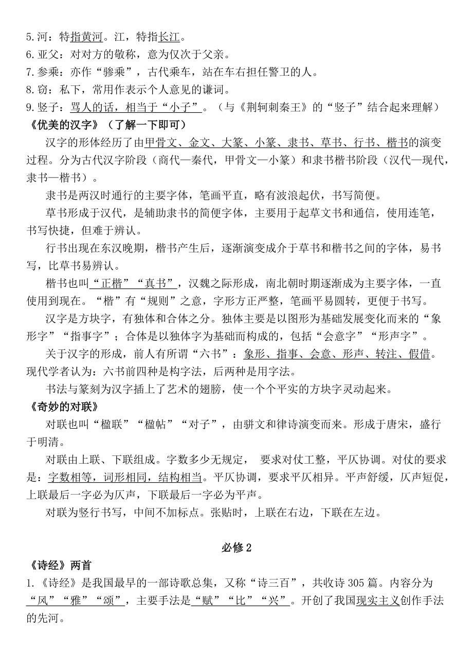 课文中常见的文化常识.doc_第2页