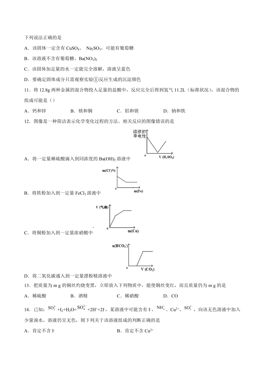 2022届高三化学二轮复习 专题练-铜及其化合物.docx_第3页