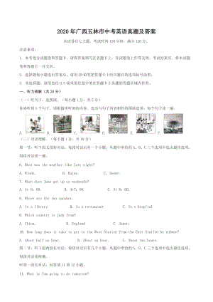 2020年广西玉林市中考英语真题及答案.doc