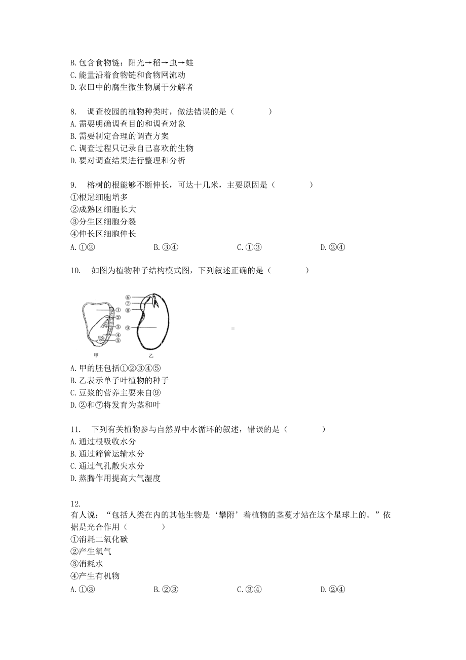 2018年广东省阳江市中考生物真题及答案.doc_第2页