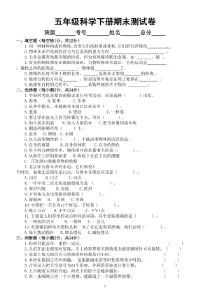 小学科学教科版五年级下册期末测试卷（2022新版）10（附参考答案）.doc