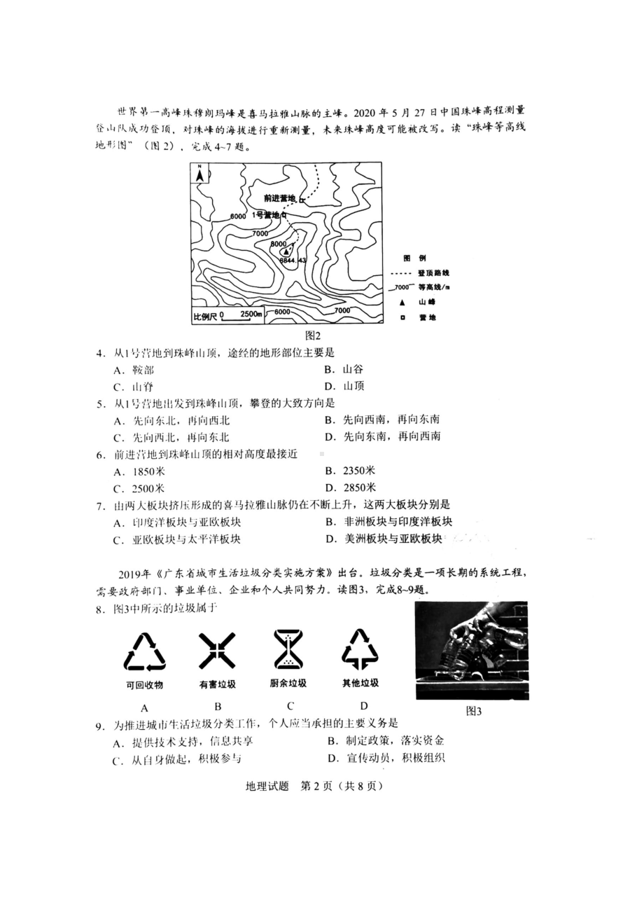 2020广东东莞中考地理真题及答案.doc_第2页