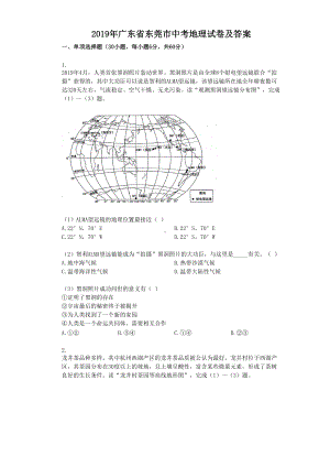 2019年广东省东莞市中考地理试卷及答案.doc