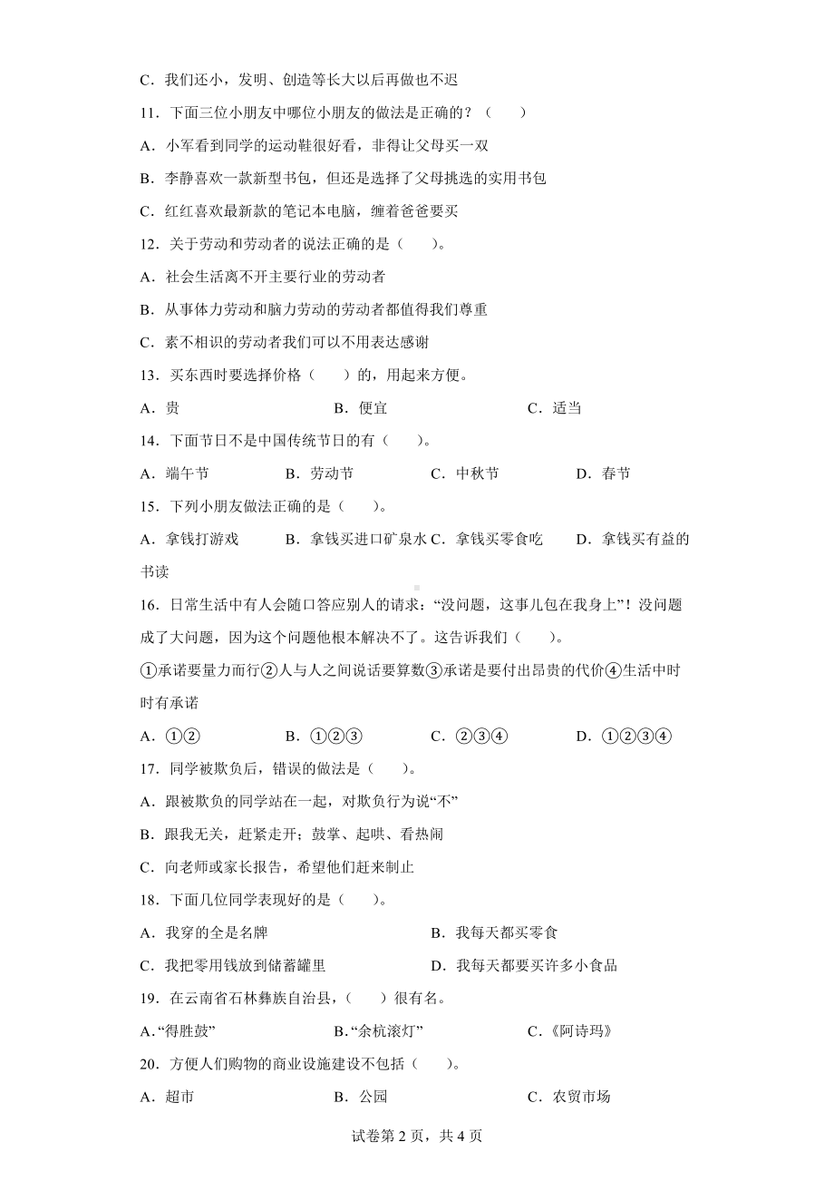 2022年新部编版四年级下册道德与法治期末复习练习题（含答案）.docx_第2页