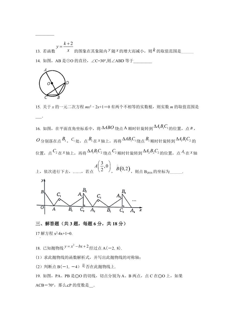 广东省江门市江海区五校 九年级上学期期末联考数学试题.docx_第3页