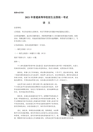 2021年新高考全国Ⅰ卷语文高考真题word文档版（山东卷）（含答案）.docx