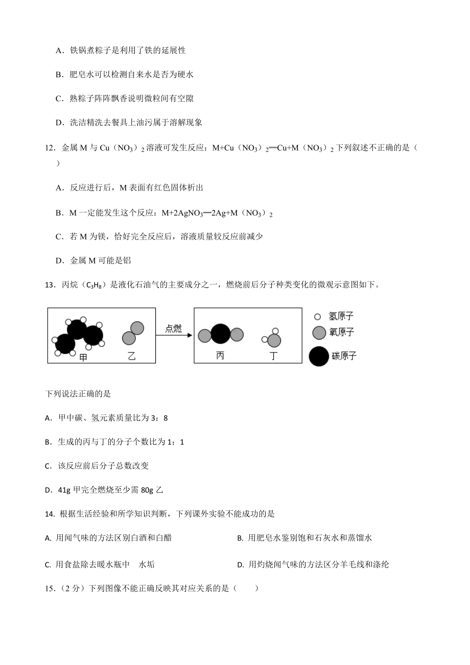 2022年扬州市中考化学预测卷.docx_第3页