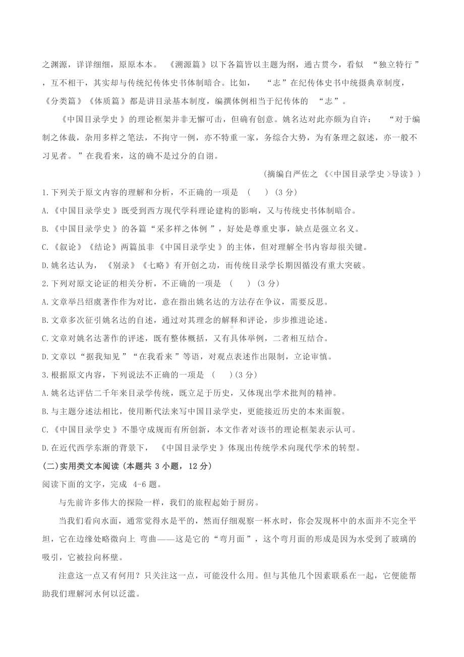 2021年全国甲卷语文高考真题word文档版（含答案）.doc_第2页