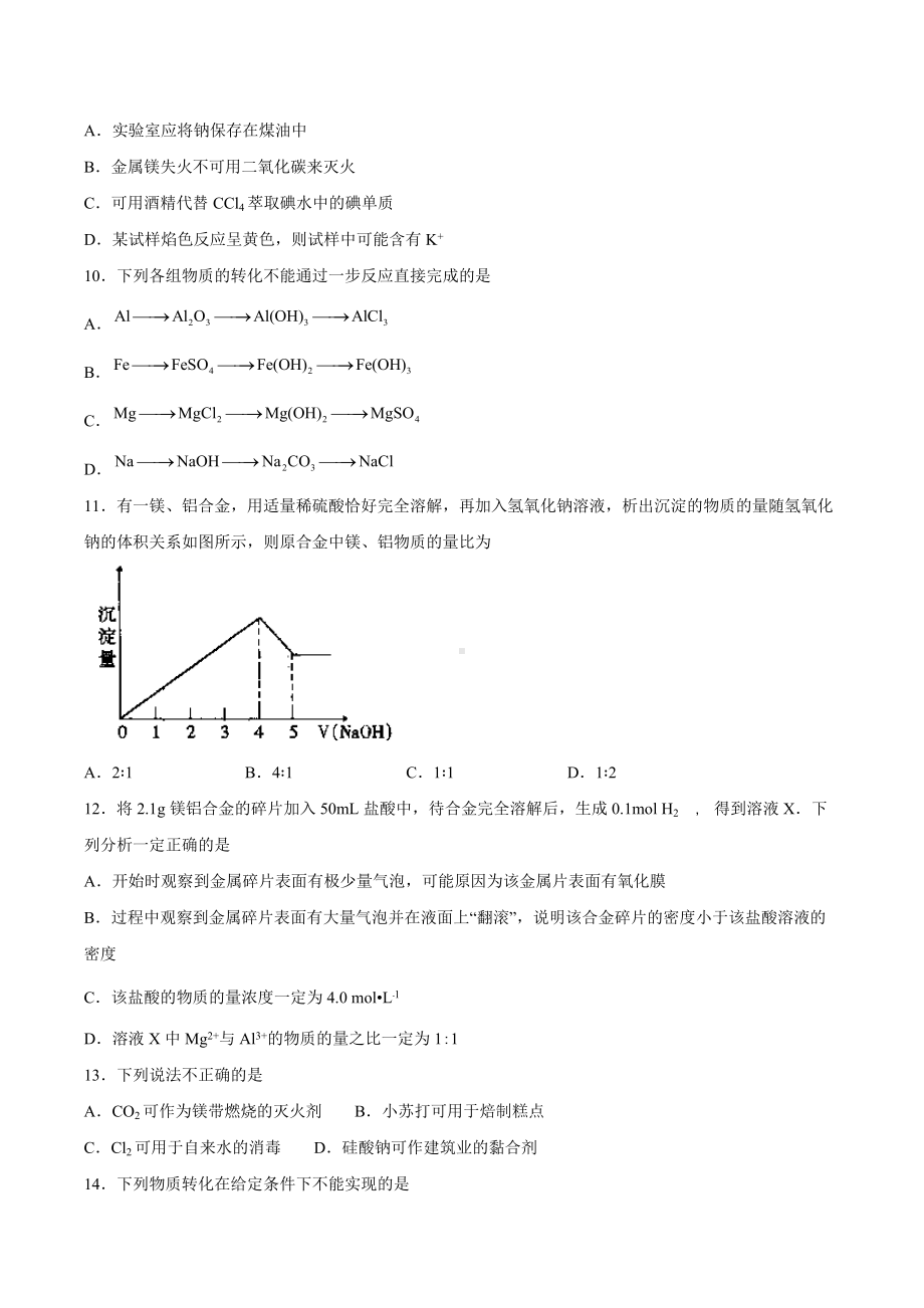 2022届高三化学知识点二轮复习必刷题-镁及其化合物.docx_第3页