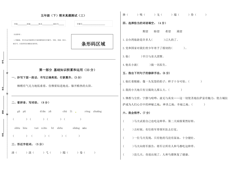 2022年新部编版五年级下册语文期末真题预测（三）（含答案）.docx_第1页