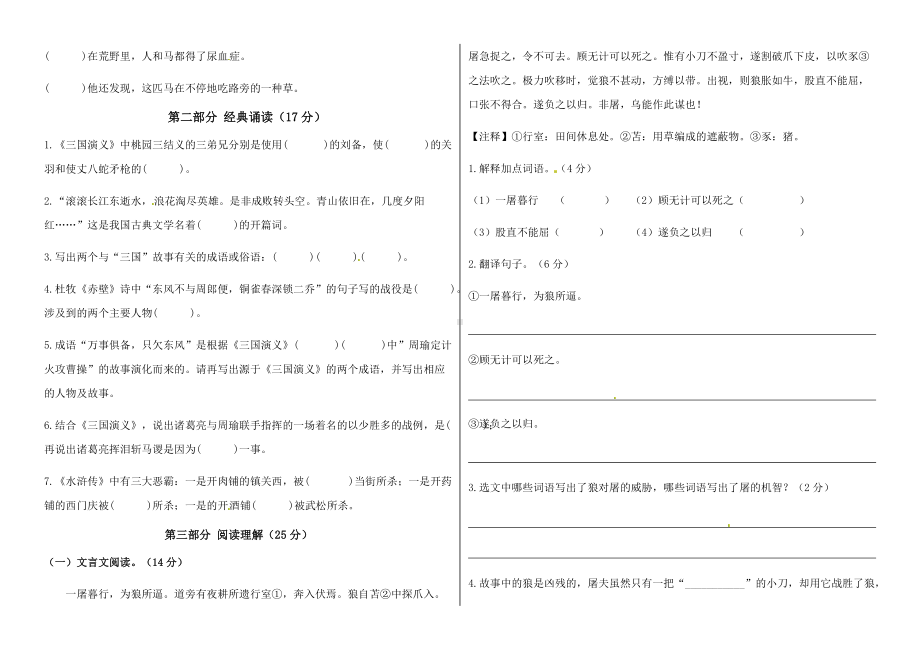 2022年新部编版五年级下册语文期末真题预测（三）（含答案）.docx_第2页