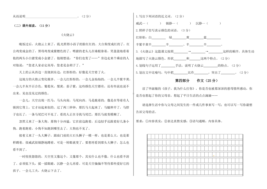 2022年新部编版五年级下册语文期末真题预测（三）（含答案）.docx_第3页