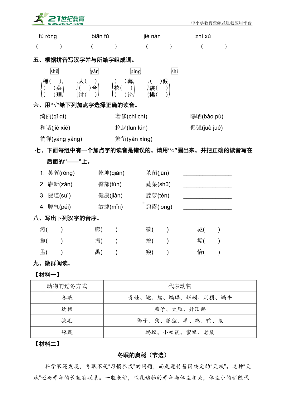 2022年新部编版四年级下册语文 期末专项复习 拼音（真题汇编 含答案）.doc_第3页