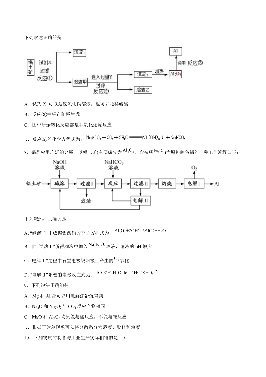 2022届高三化学二轮复习 专题练-金属矿物的开发利用.docx_第2页