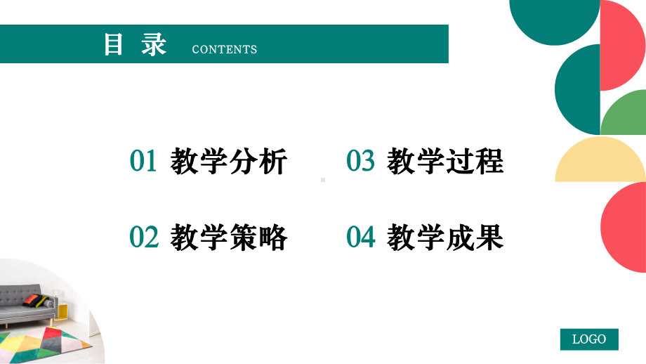 彩色时尚简约教学设计模板.pptx_第2页