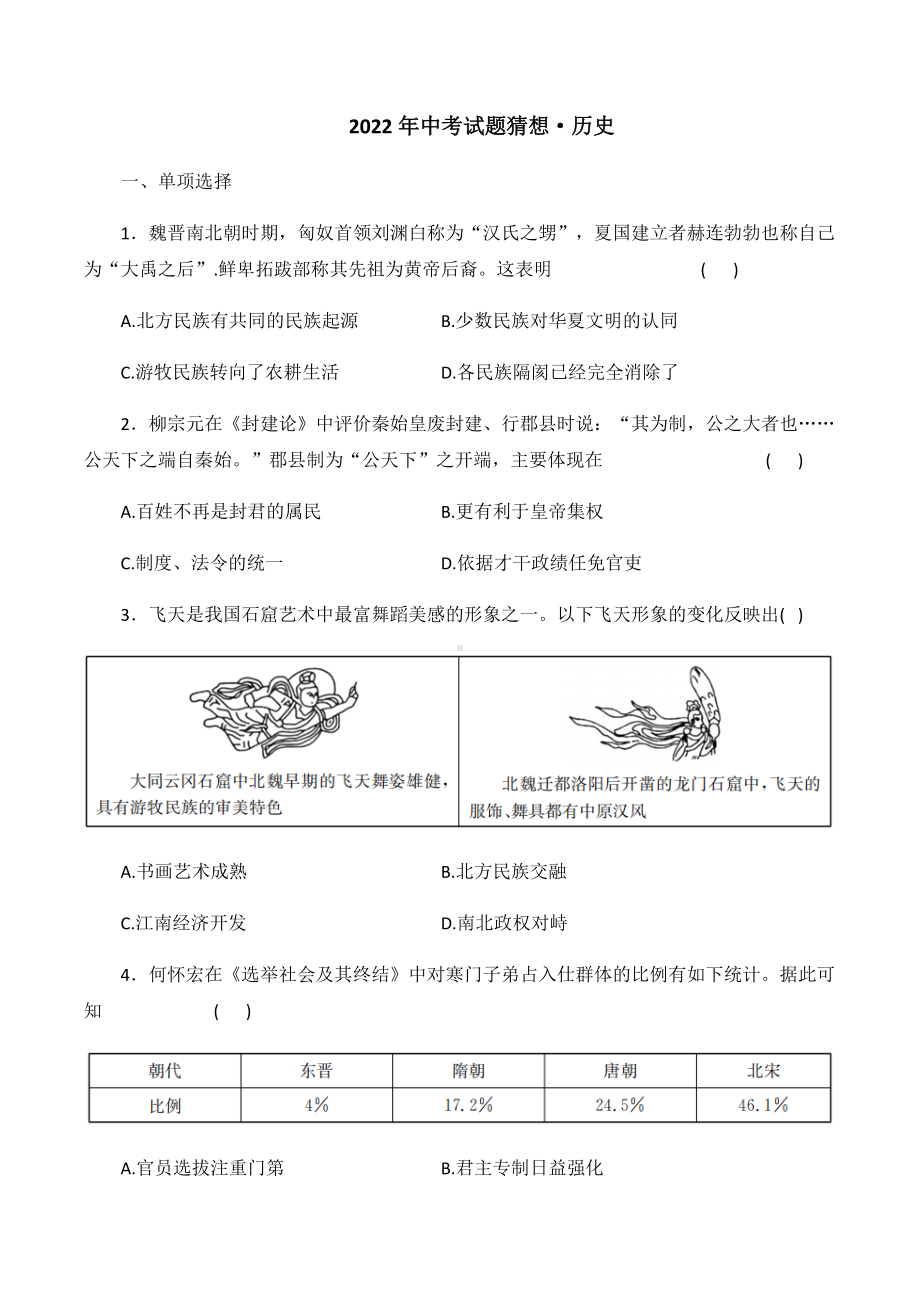 2022年安徽省中考试题猜想卷历史试题（含答案）.docx_第1页