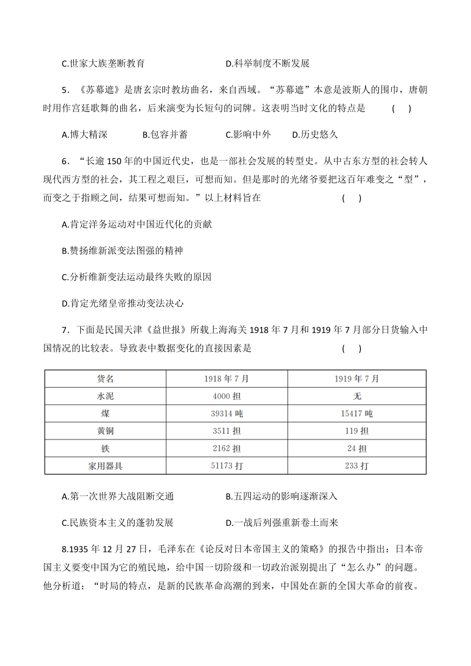 2022年安徽省中考试题猜想卷历史试题（含答案）.docx_第2页