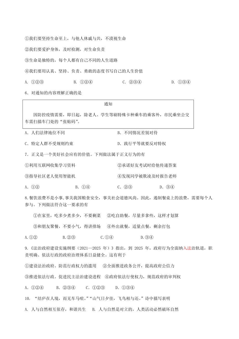 2022年安徽省合肥市第三十八中学中考道德与法治模拟试卷（含答案）.docx_第2页