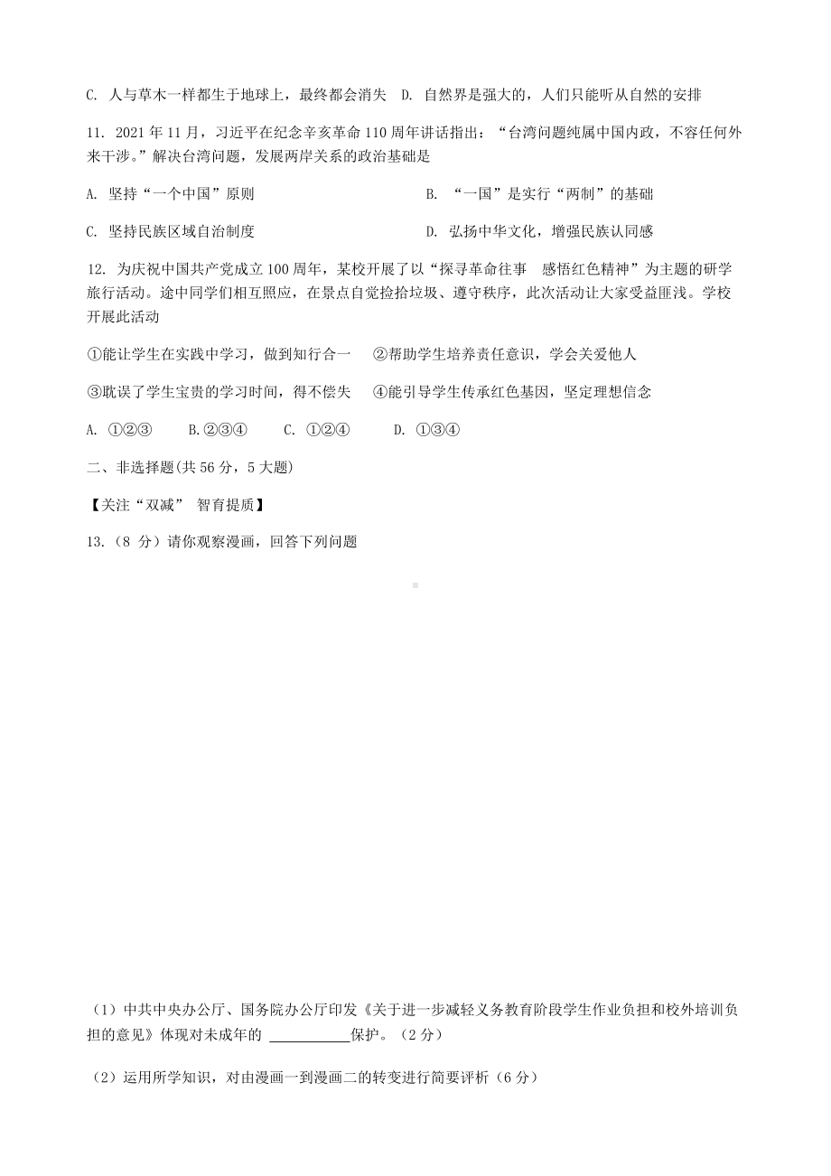 2022年安徽省合肥市第三十八中学中考道德与法治模拟试卷（含答案）.docx_第3页