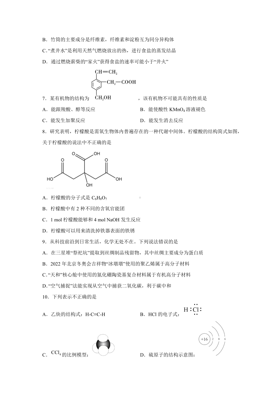 云南省腾冲市文星高级 2021-2022学年高二下学期期中考试化学试卷.docx_第2页