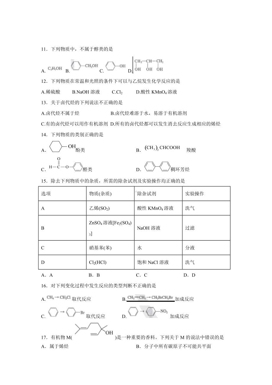 云南省腾冲市文星高级 2021-2022学年高二下学期期中考试化学试卷.docx_第3页