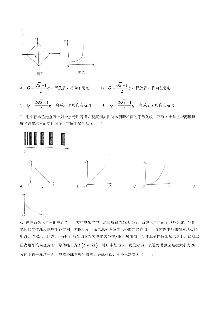 2021年新高考山东物理高考真题word文档版（含答案）.doc_第3页